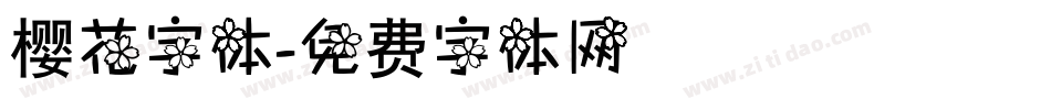 樱花字体字体转换