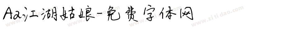 Aa江湖姑娘字体转换