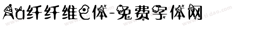 Aa纤纤维C体字体转换