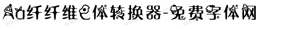 Aa纤纤维C体转换器字体转换