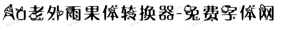 Aa老外雨果体转换器字体转换