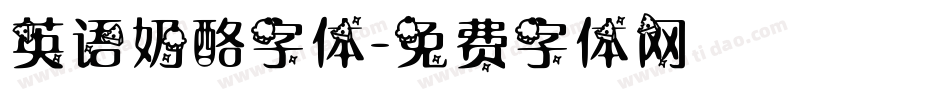 英语奶酪字体字体转换