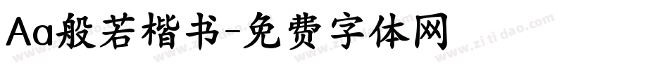 Aa般若楷书字体转换