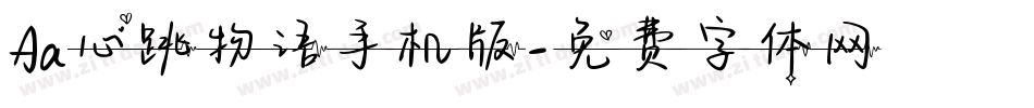 Aa心跳物语手机版字体转换