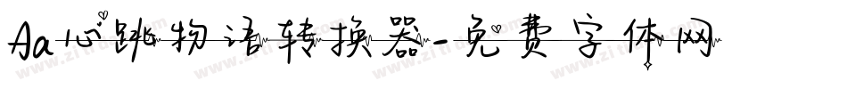 Aa心跳物语转换器字体转换