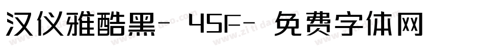 汉仪雅酷黑-45F字体转换
