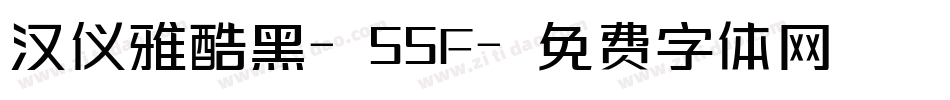 汉仪雅酷黑-55F字体转换