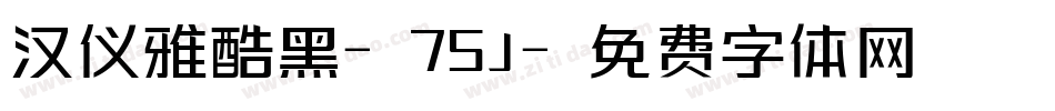 汉仪雅酷黑-75J字体转换