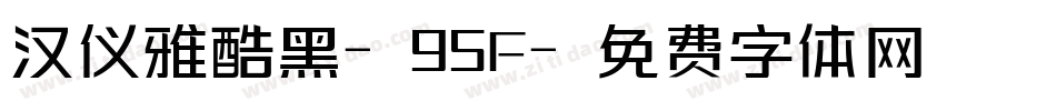 汉仪雅酷黑-95F字体转换