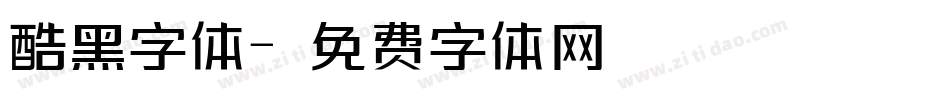 酷黑字体字体转换