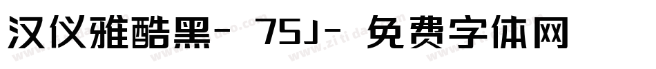 汉仪雅酷黑-75J字体转换