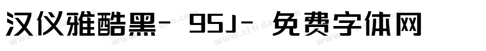汉仪雅酷黑-95J字体转换