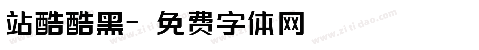站酷酷黑字体转换