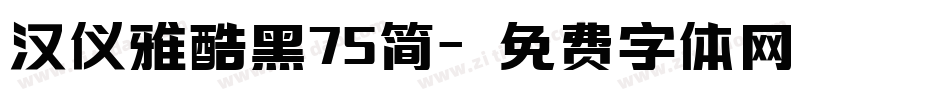 汉仪雅酷黑75简字体转换