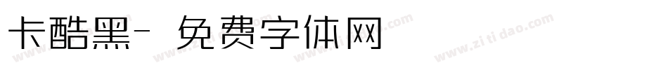 卡酷黑字体转换