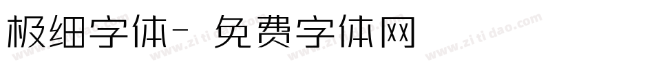 极细字体字体转换