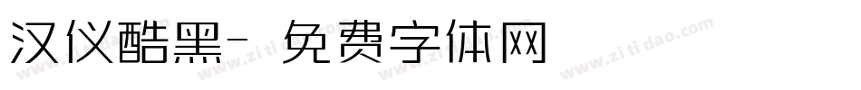 汉仪酷黑字体转换