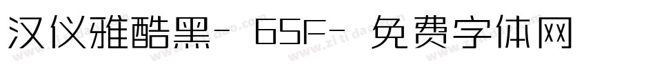 汉仪雅酷黑-65F字体转换