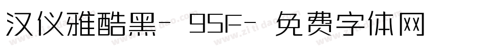 汉仪雅酷黑-95F字体转换