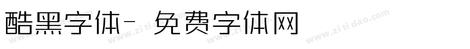 酷黑字体字体转换