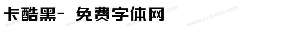 卡酷黑字体转换