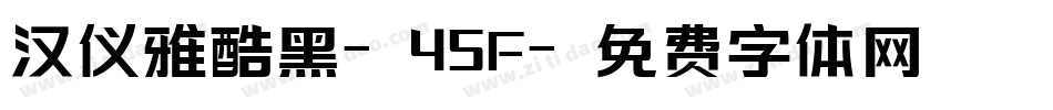 汉仪雅酷黑-45F字体转换