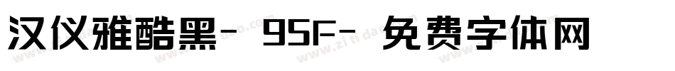 汉仪雅酷黑-95F字体转换