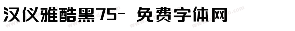 汉仪雅酷黑75字体转换