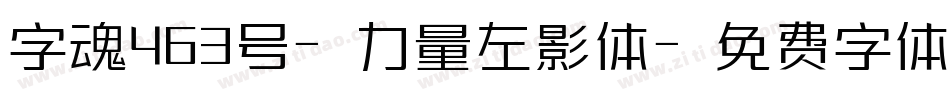 字魂463号-力量左影体字体转换