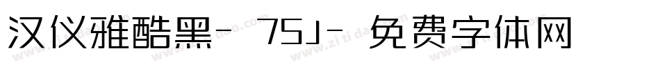 汉仪雅酷黑-75J字体转换