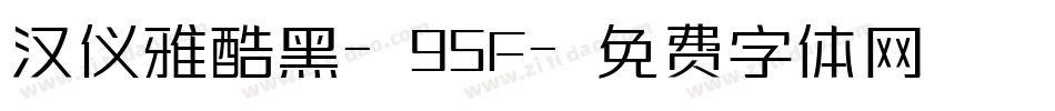 汉仪雅酷黑-95F字体转换