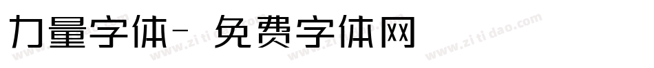 力量字体字体转换
