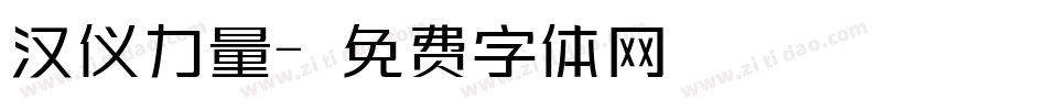 汉仪力量字体转换