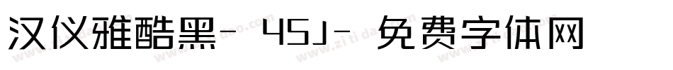 汉仪雅酷黑-45J字体转换