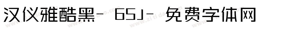 汉仪雅酷黑-65J字体转换