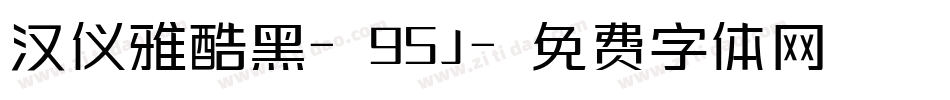 汉仪雅酷黑-95J字体转换