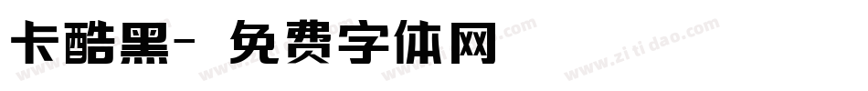 卡酷黑字体转换