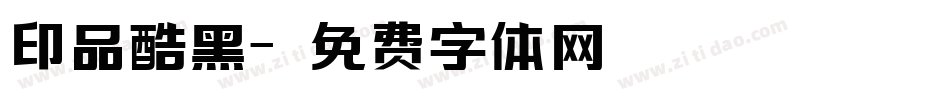 印品酷黑字体转换