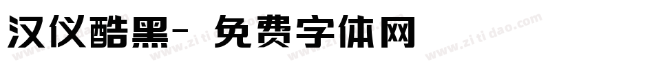 汉仪酷黑字体转换