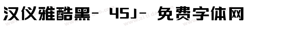 汉仪雅酷黑-45J字体转换
