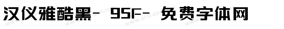 汉仪雅酷黑-95F字体转换
