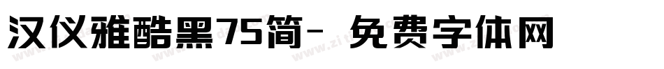 汉仪雅酷黑75简字体转换