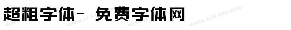 超粗字体字体转换