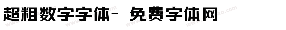 超粗数字字体字体转换