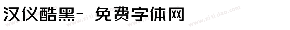 汉仪酷黑字体转换