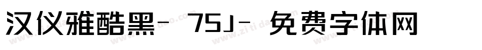 汉仪雅酷黑-75J字体转换