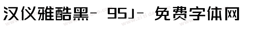 汉仪雅酷黑-95J字体转换
