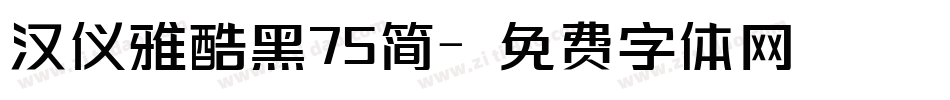 汉仪雅酷黑75简字体转换