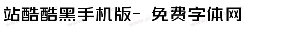 站酷酷黑手机版字体转换