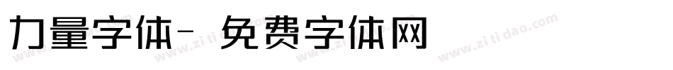 力量字体字体转换